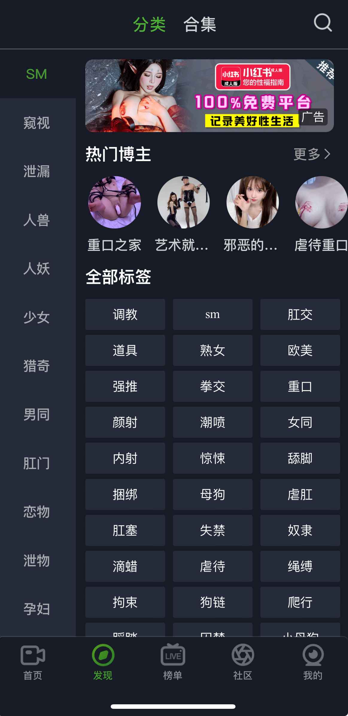 重口社发现页分类导航