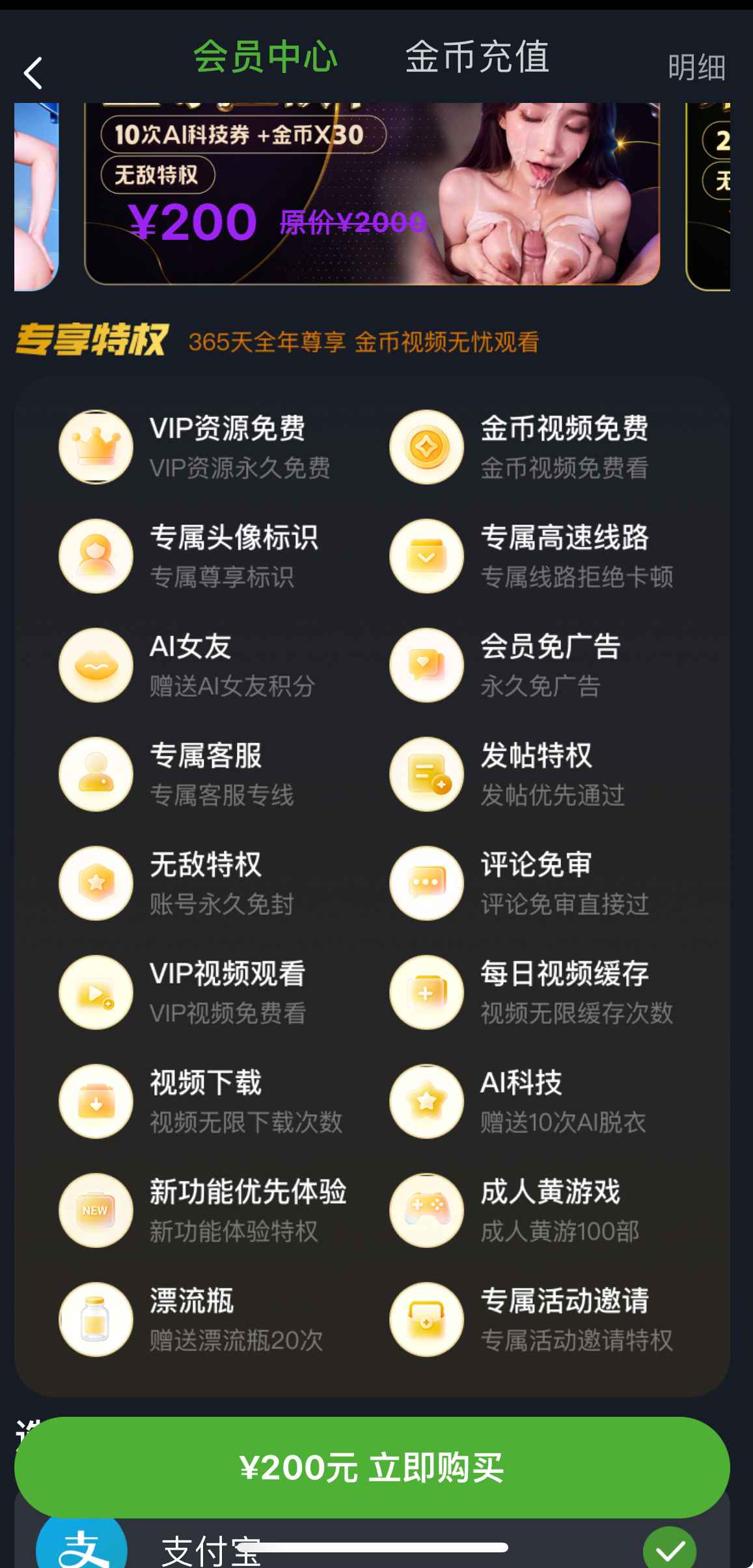 重口社会员中心权益页面