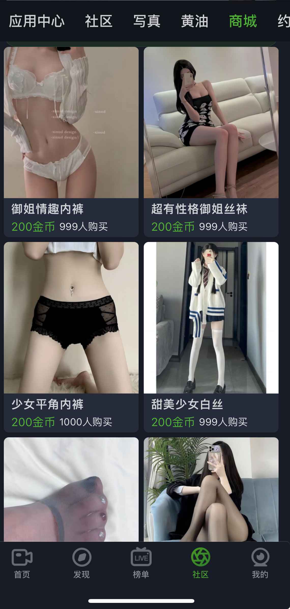 重口社商城页面展示