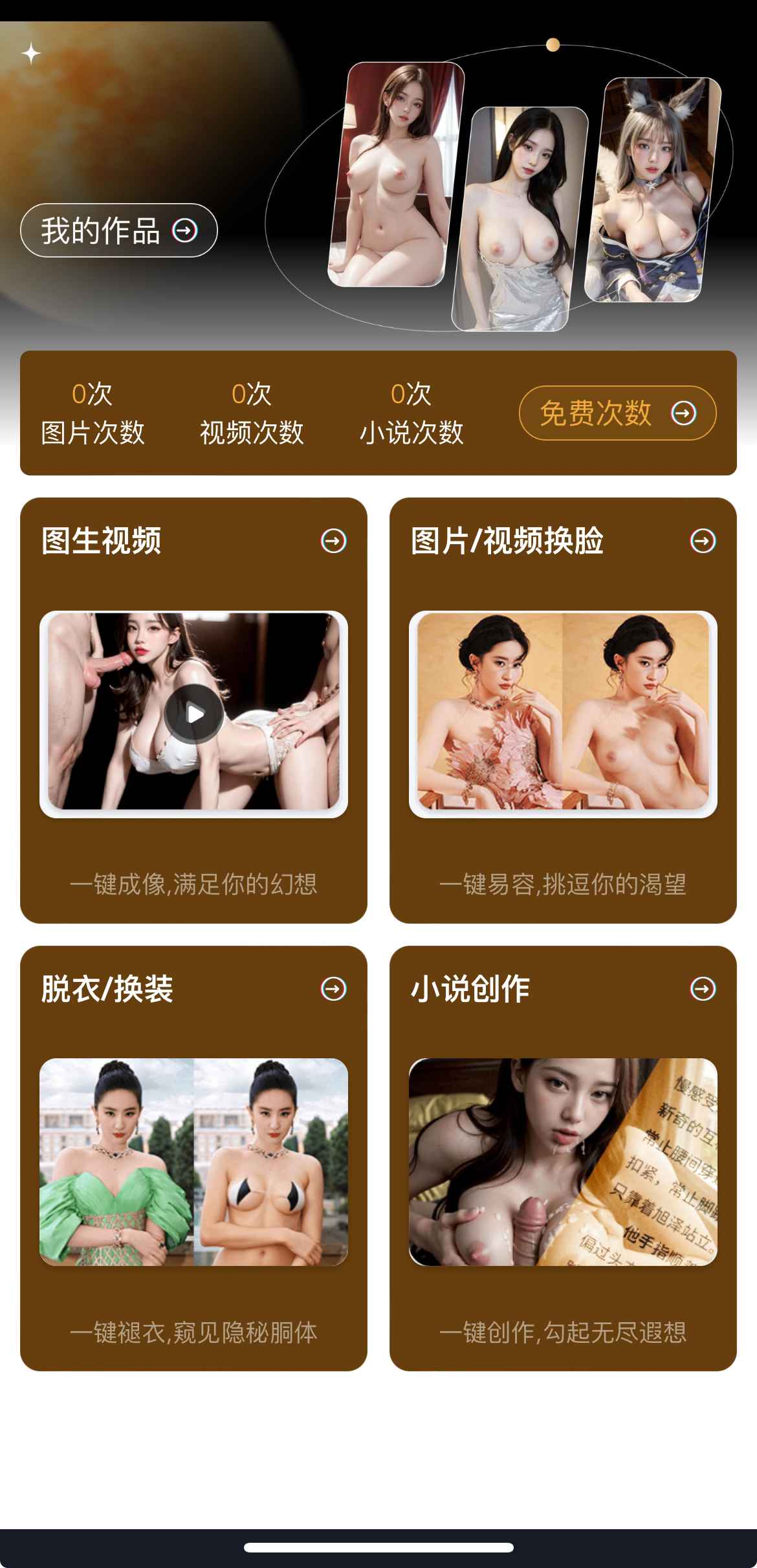 重口社AI生成功能界面